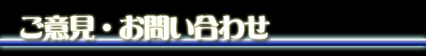 ���ӌ��E���₢���킹